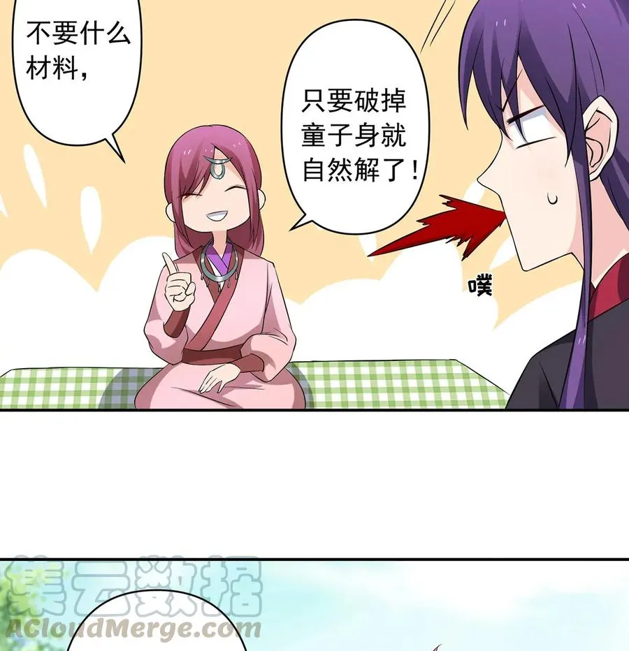 388 解药 第31页