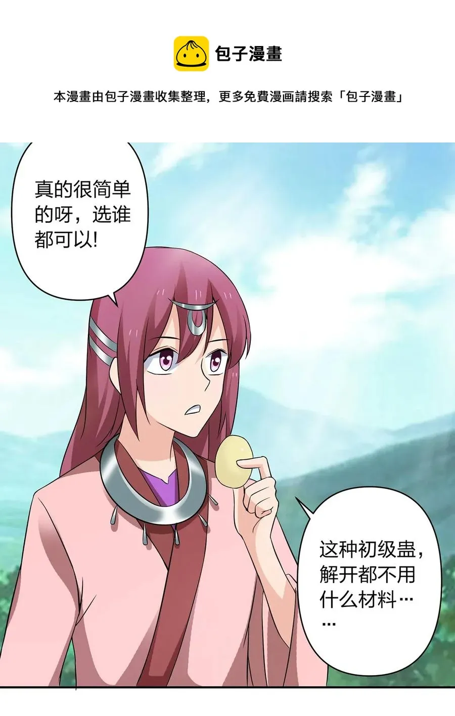 388 解药 第38页