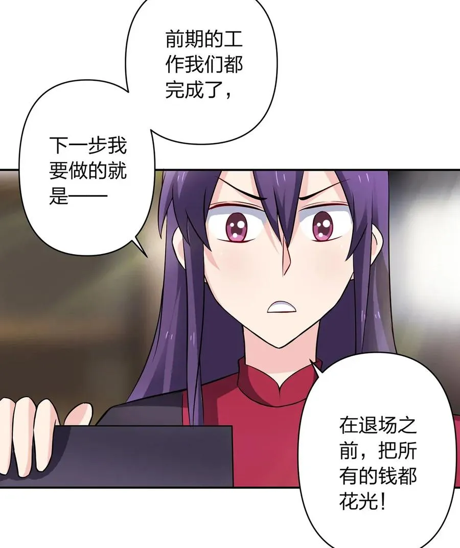 389 花钱计划 第12页