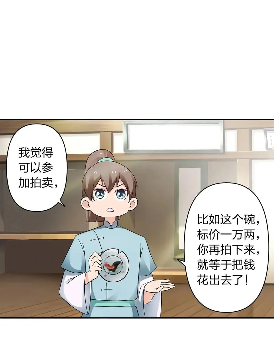 389 花钱计划 第26页