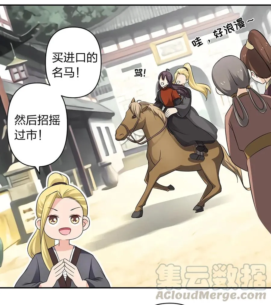 389 花钱计划 第28页