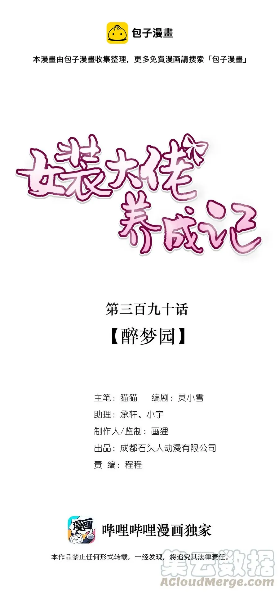 390 醉梦园 第1页