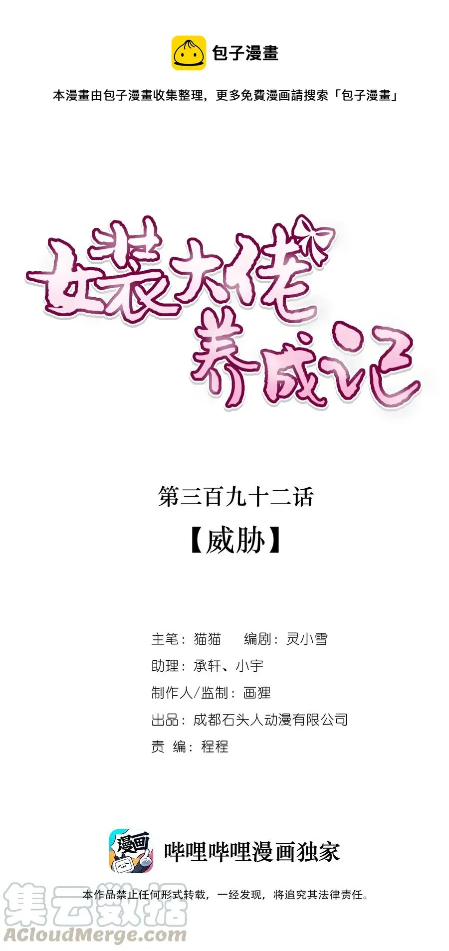 392 威胁 第1页