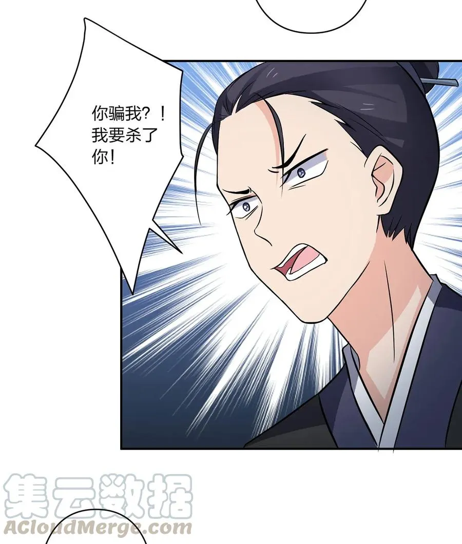 394 毒龙山 第34页