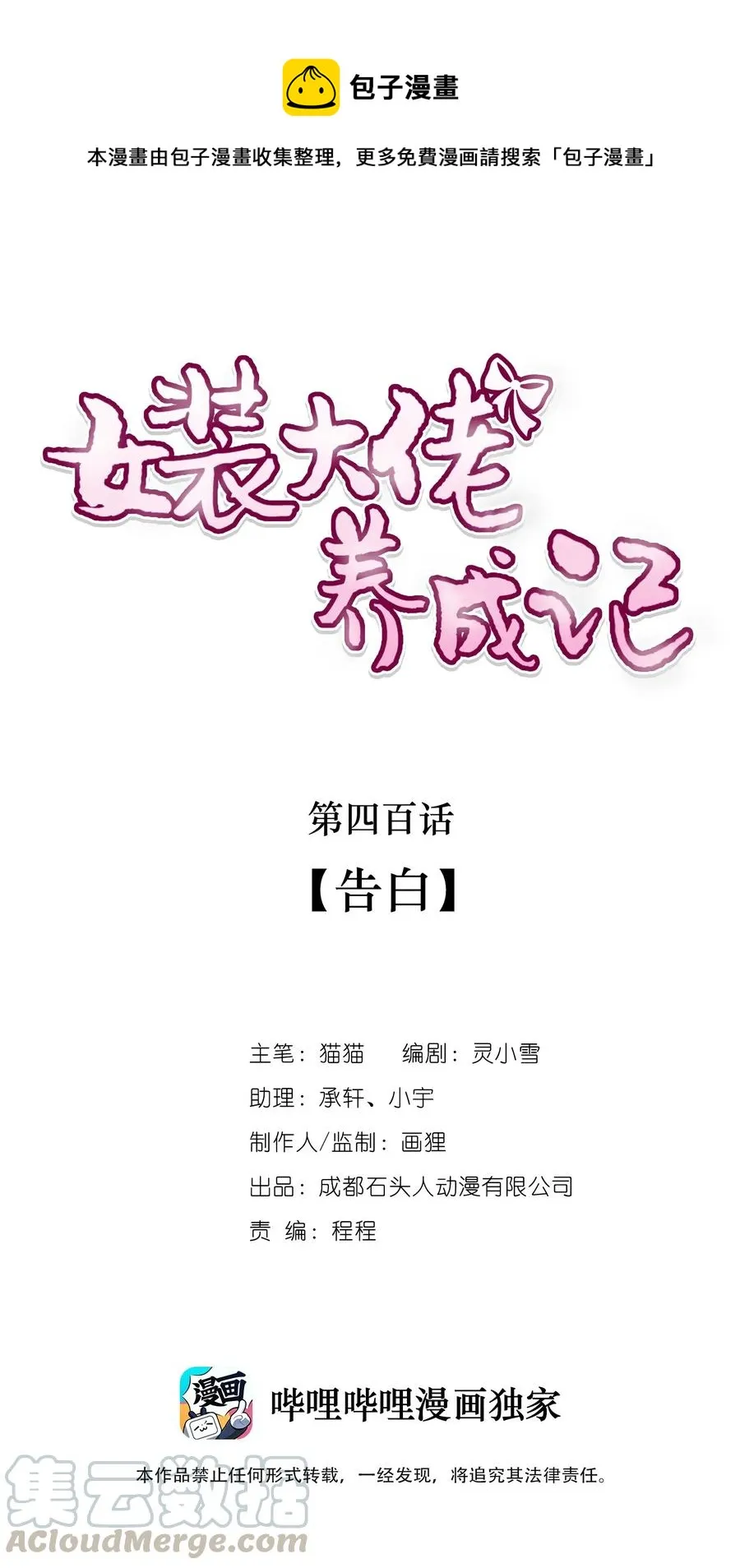 400 告白 第1页