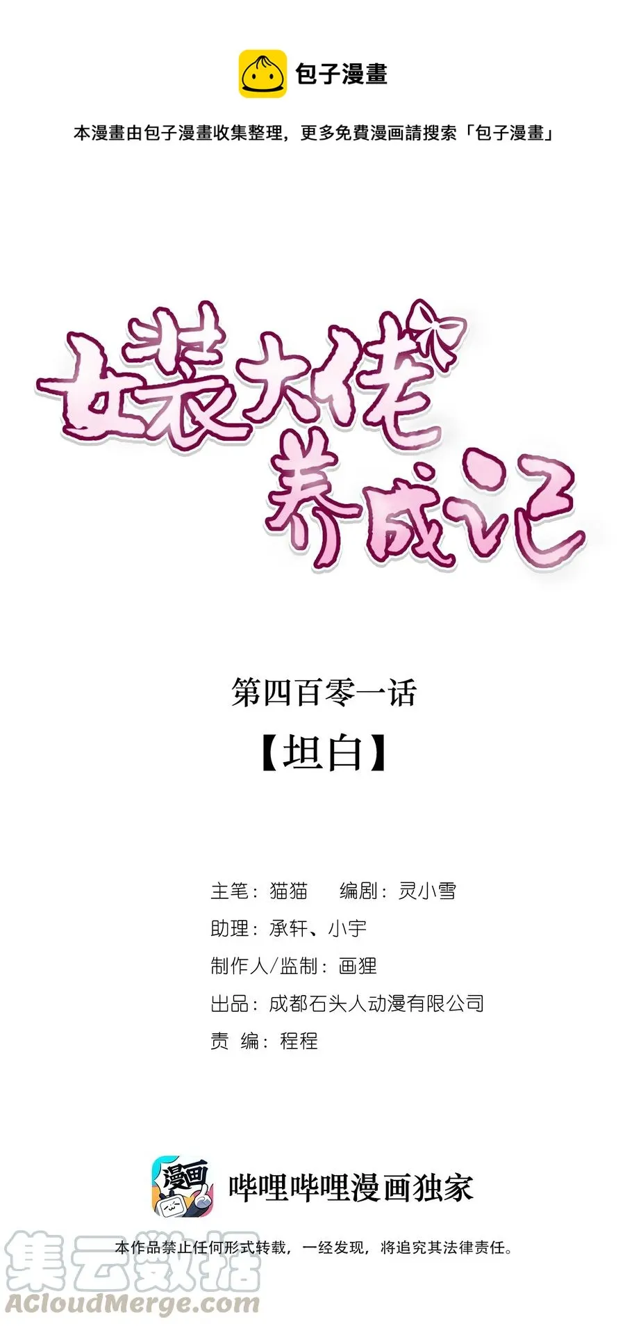 401 坦白 第1页