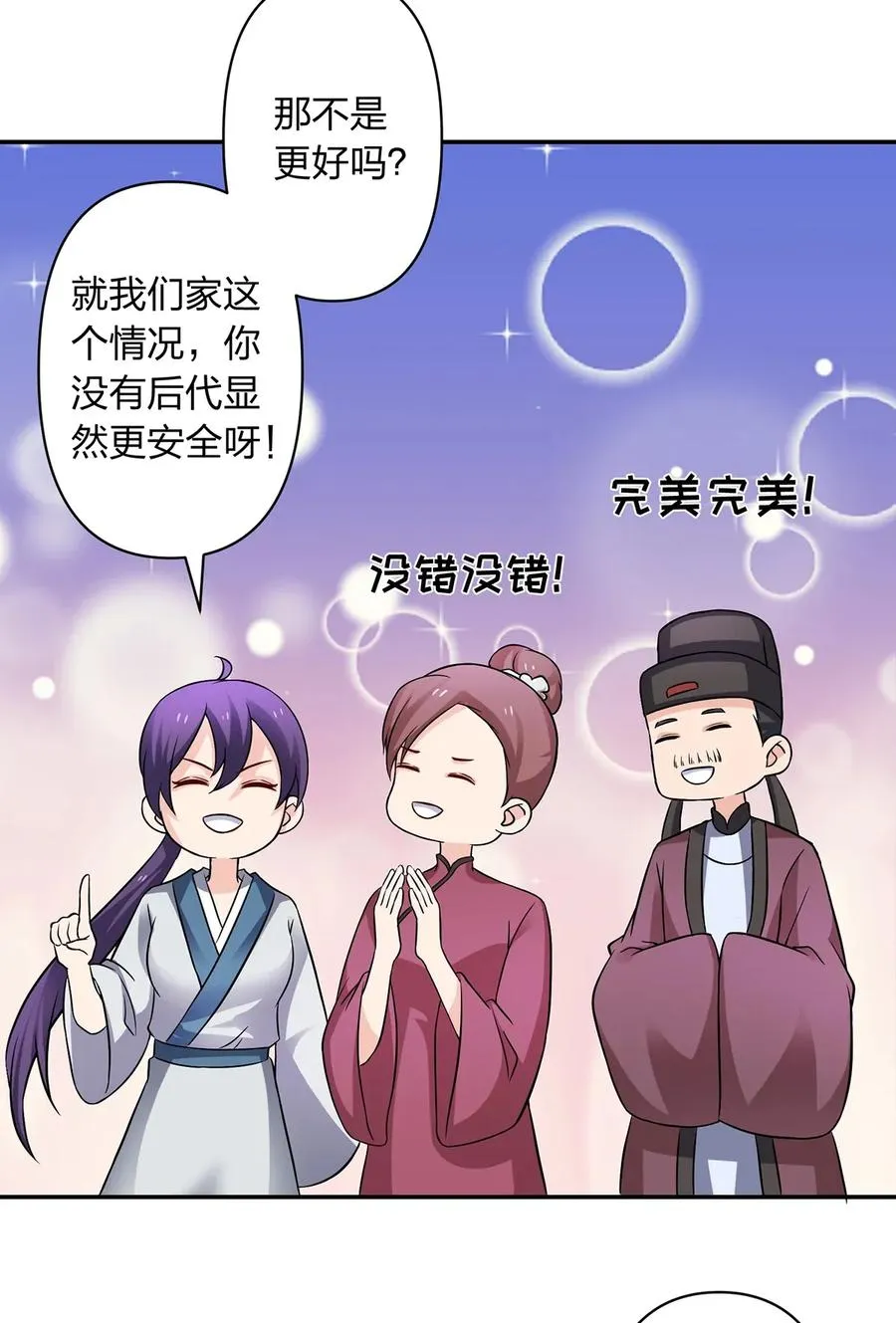 402 祝福 第15页