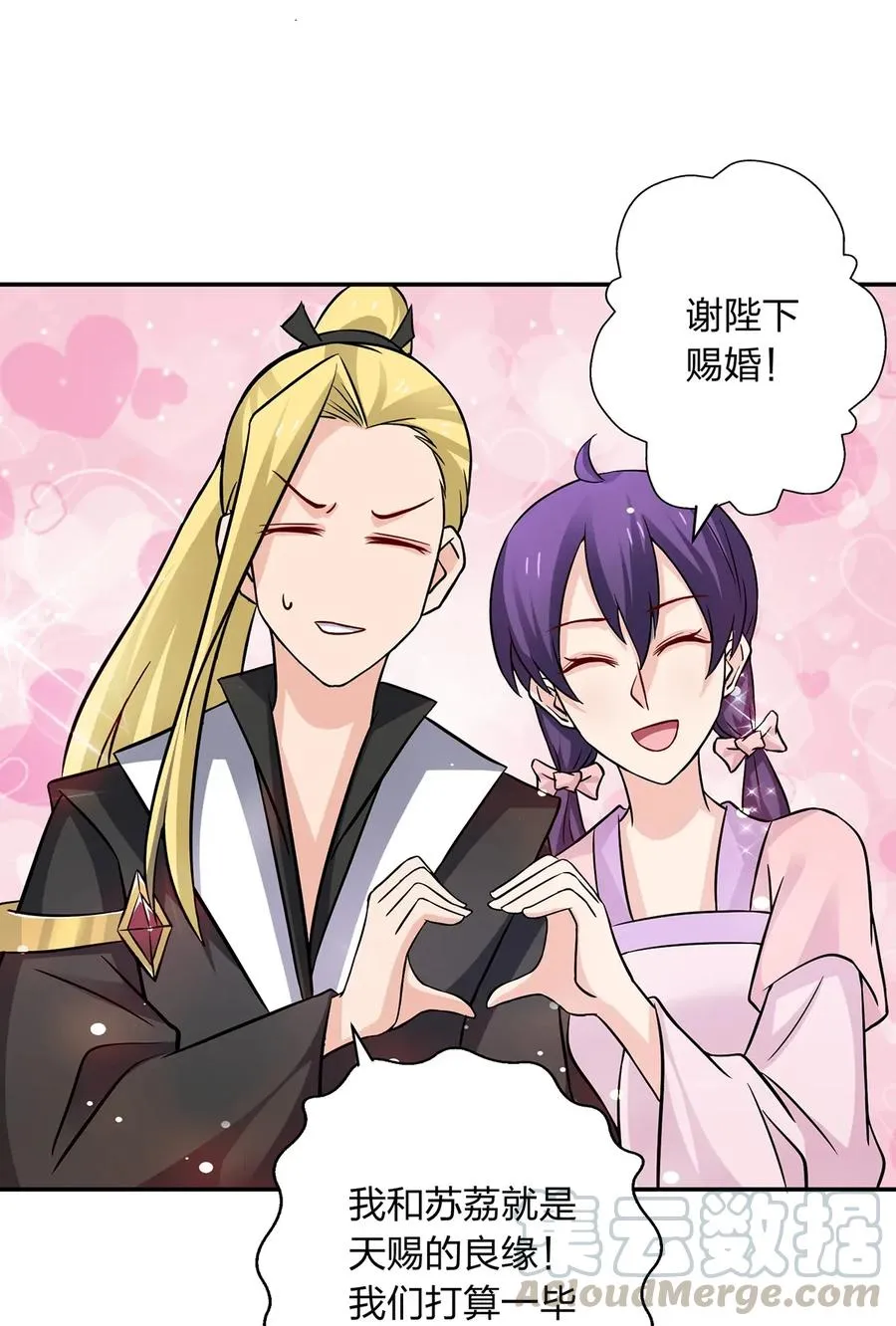 404 婚约 第37页