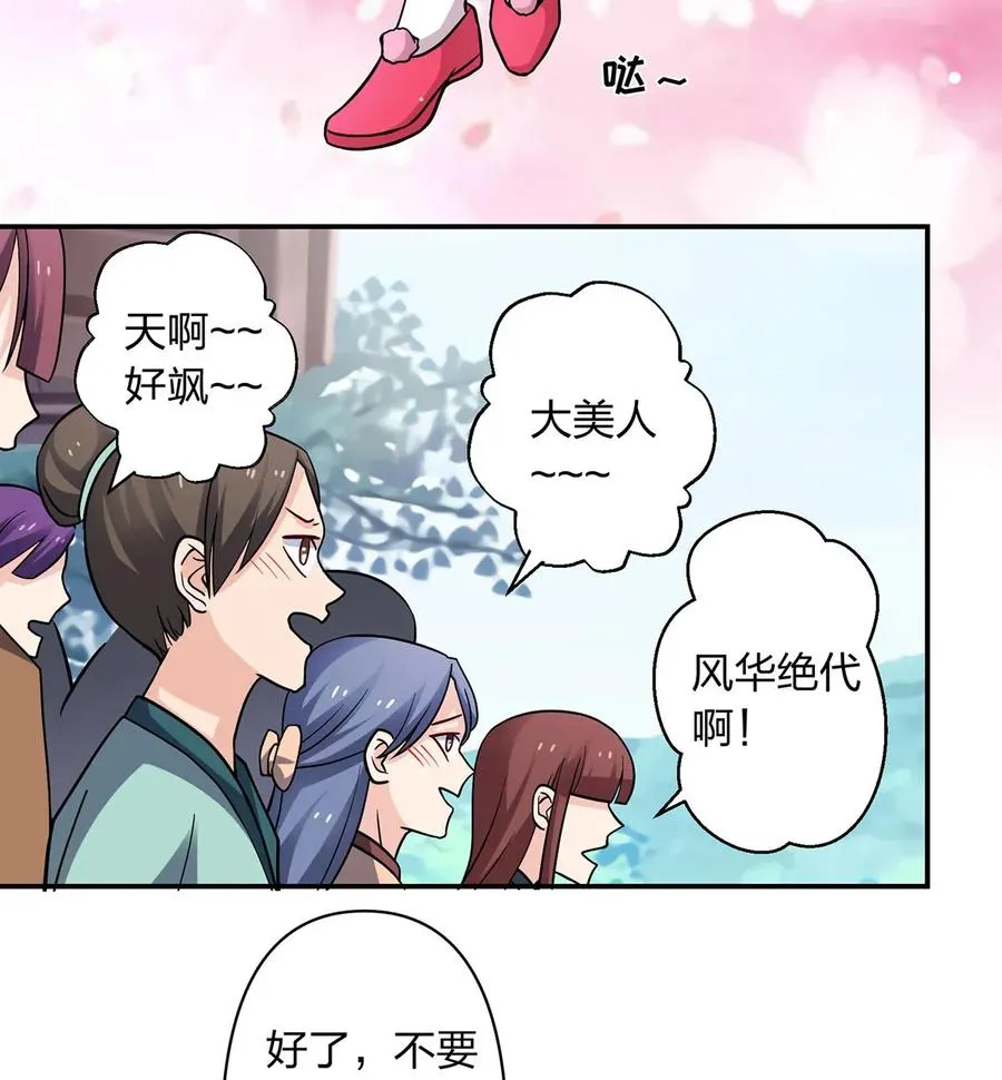 406 美人 第35页