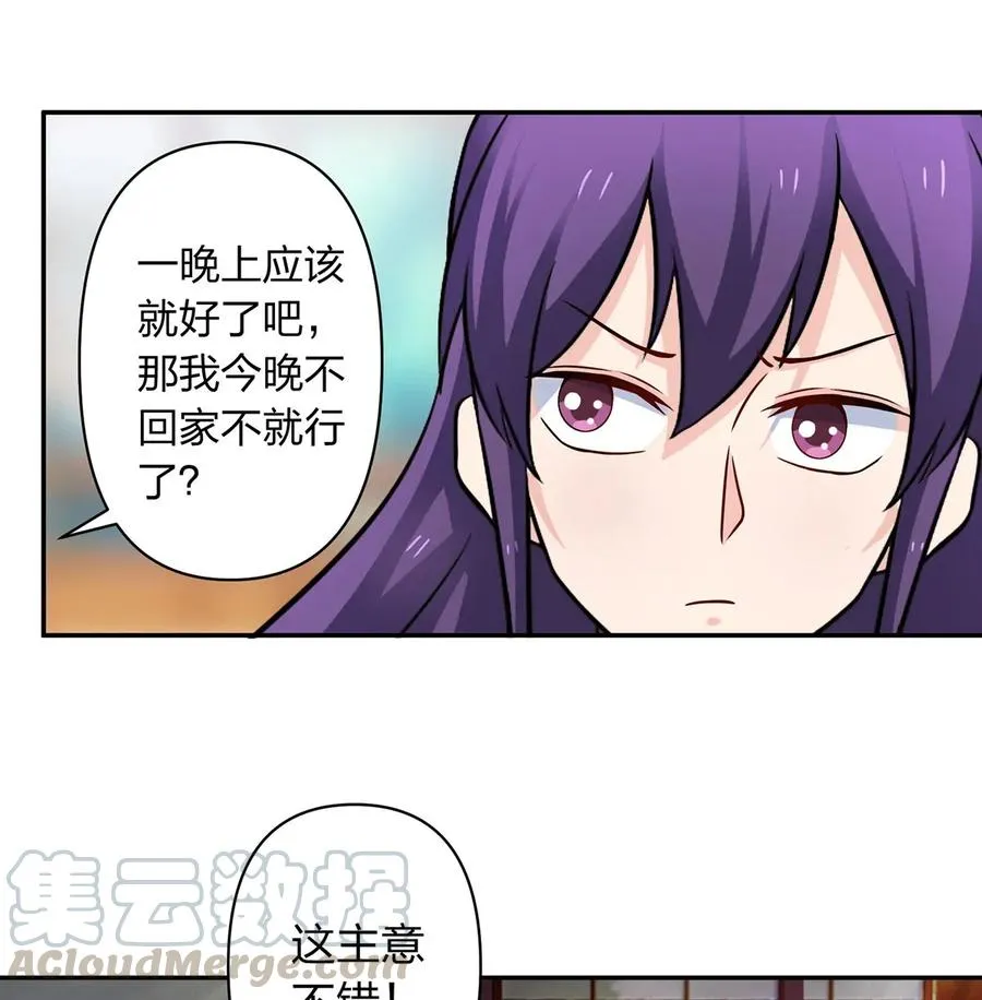 408 今晚我想去你家 第31页