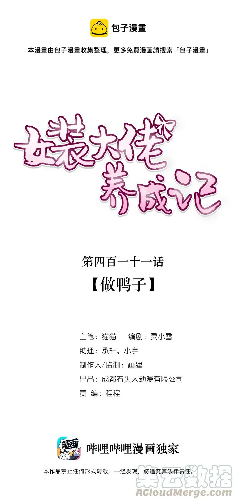 411 做鸭子 第1页