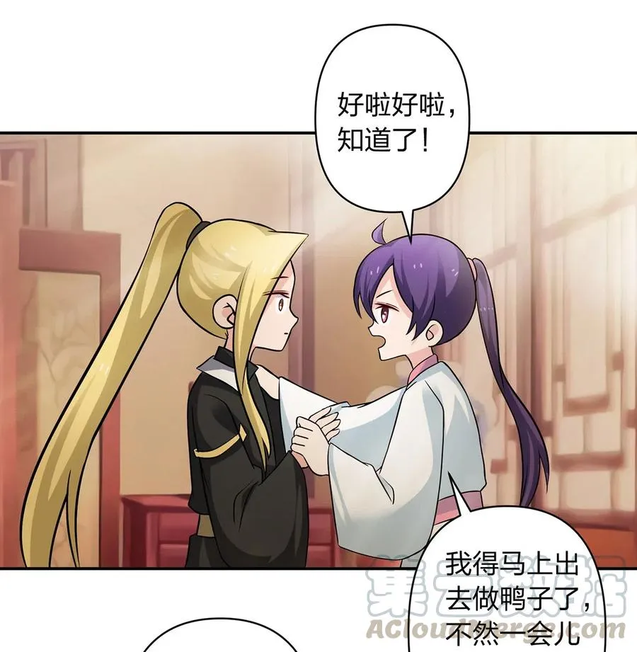 411 做鸭子 第13页