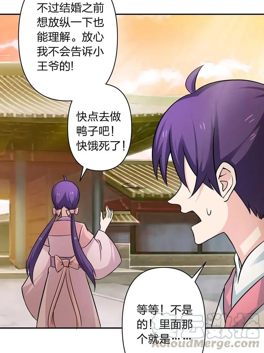 411 做鸭子 第22页