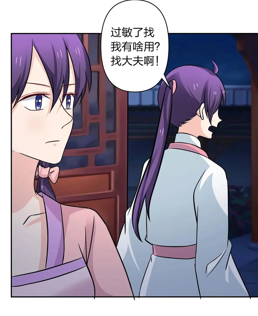 412 过敏 第35页
