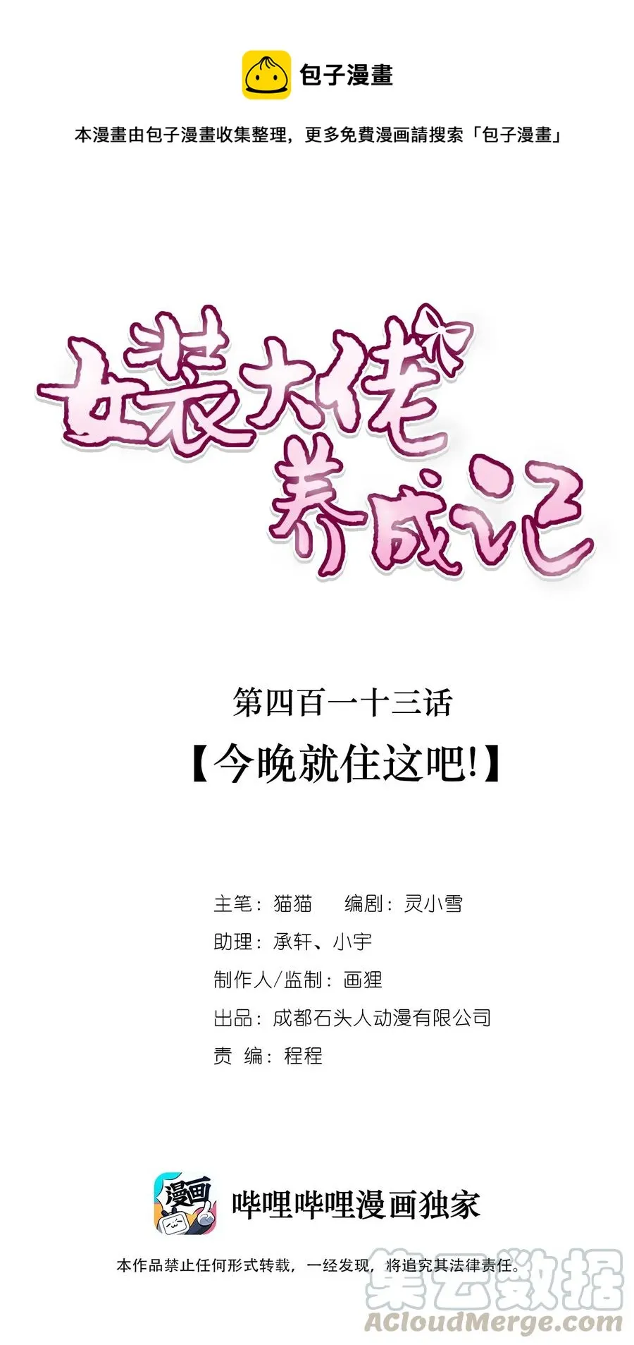 413 今晚就住这吧！ 第1页