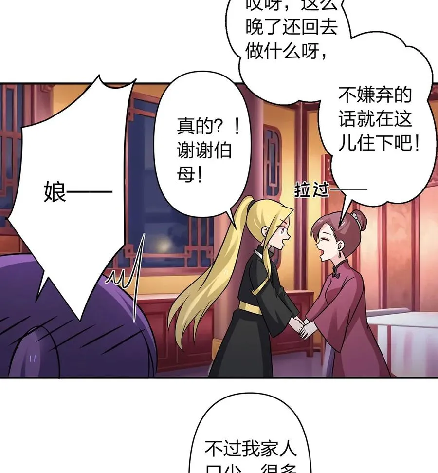 413 今晚就住这吧！ 第18页