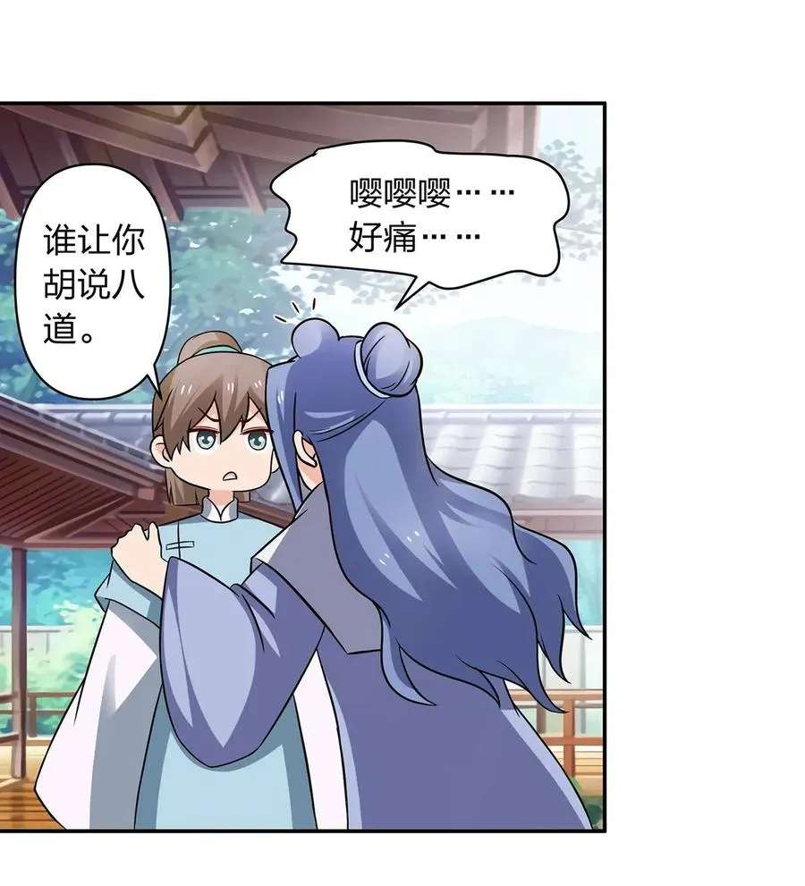 413 今晚就住这吧！ 第33页