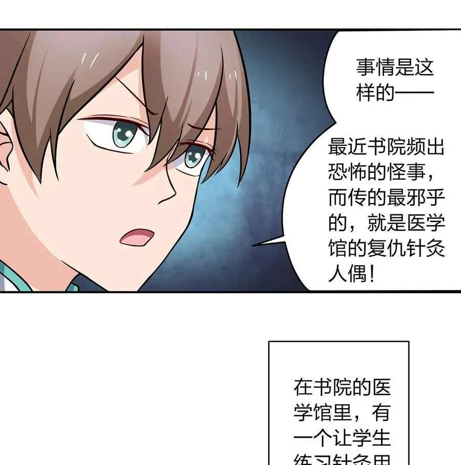 414 复仇人偶 第6页