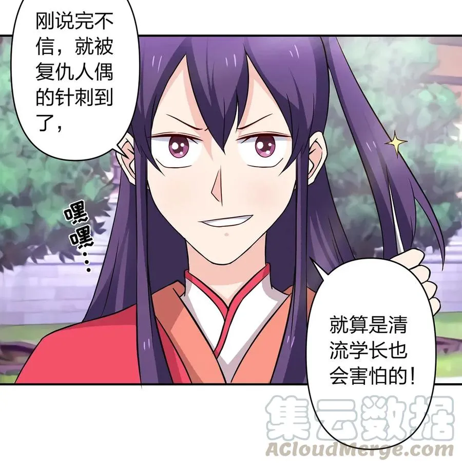 414 复仇人偶 第28页