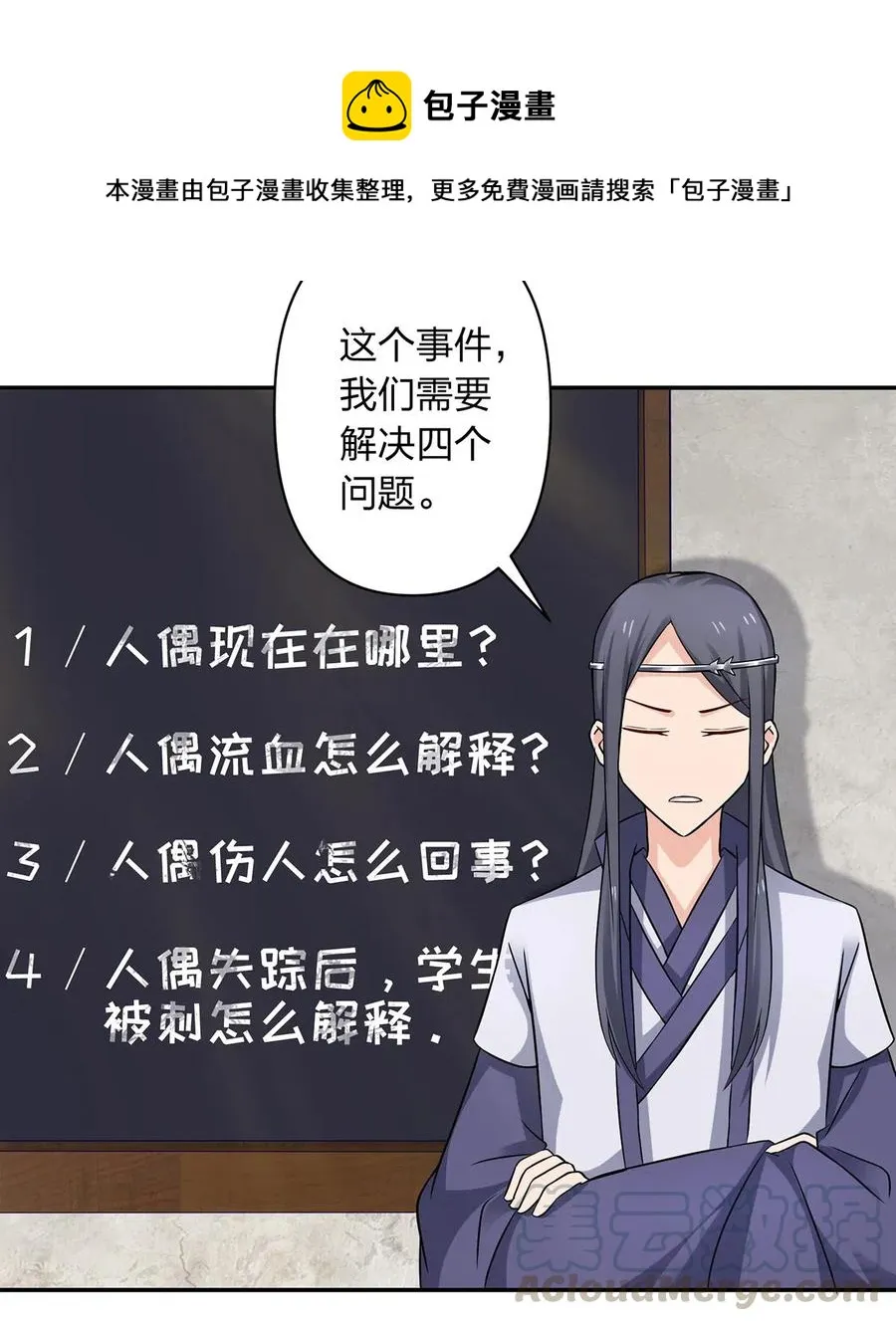 414 复仇人偶 第34页