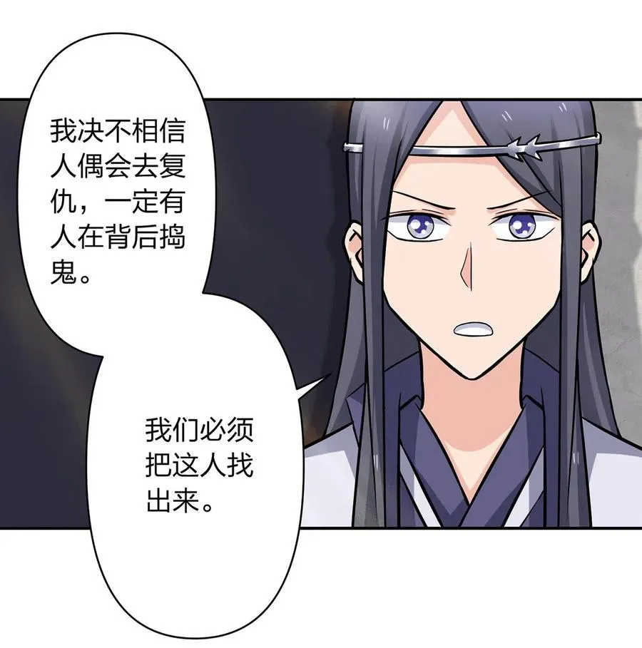 414 复仇人偶 第35页