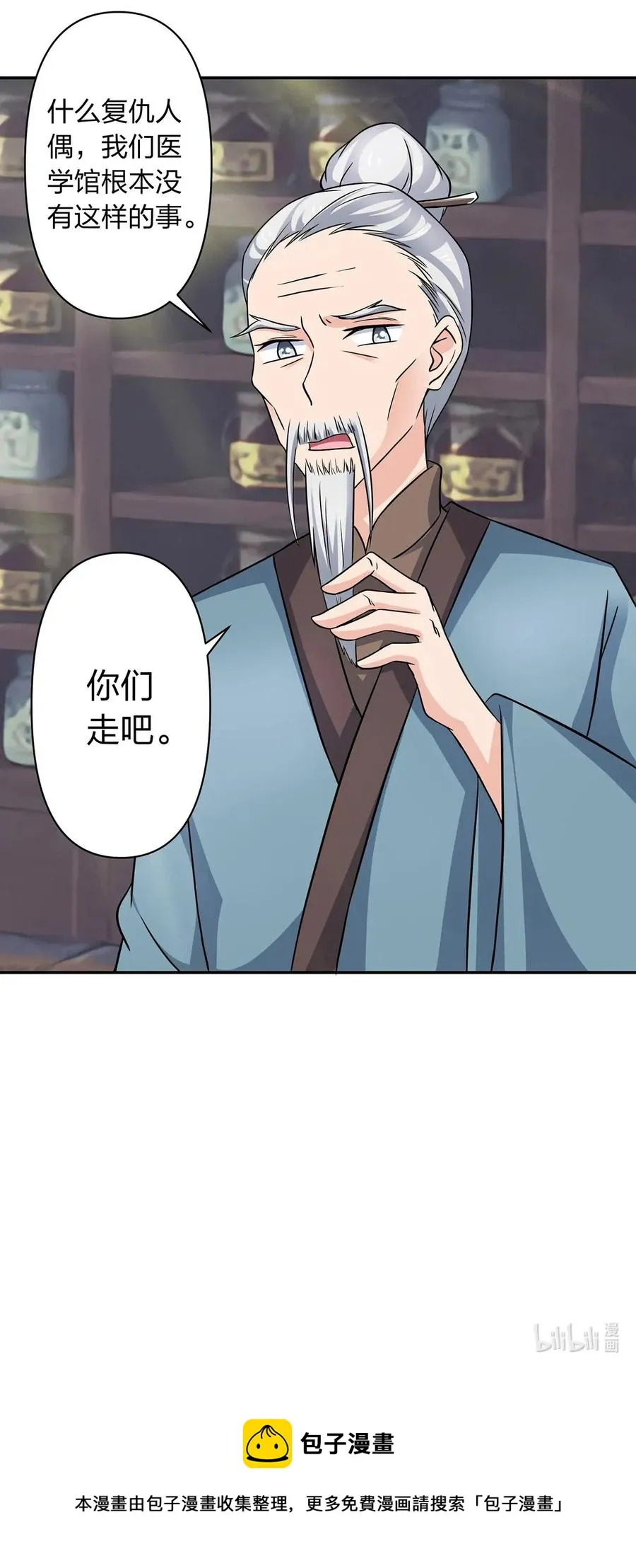 414 复仇人偶 第41页