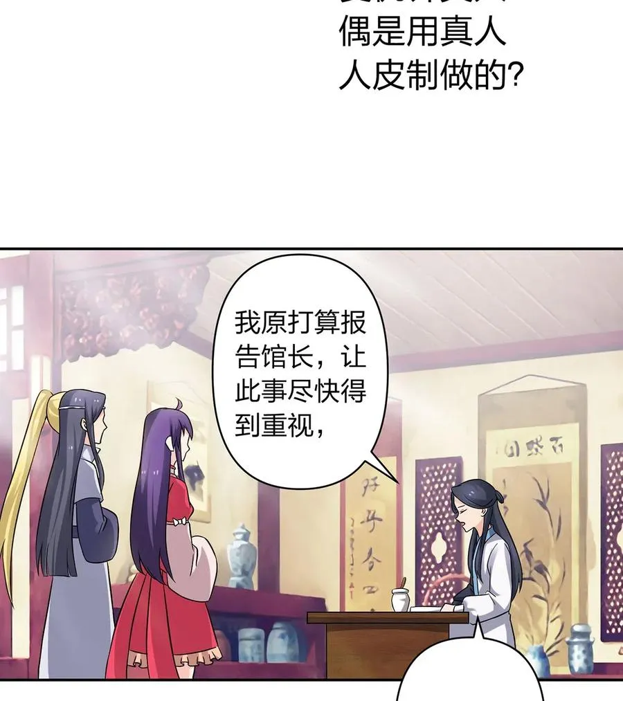 417 人皮人偶 第3页