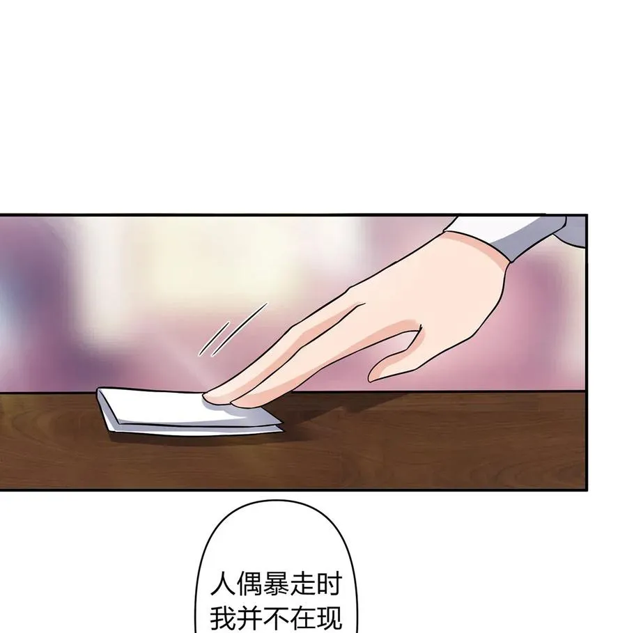 417 人皮人偶 第9页