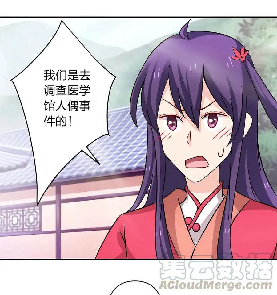 417 人皮人偶 第31页