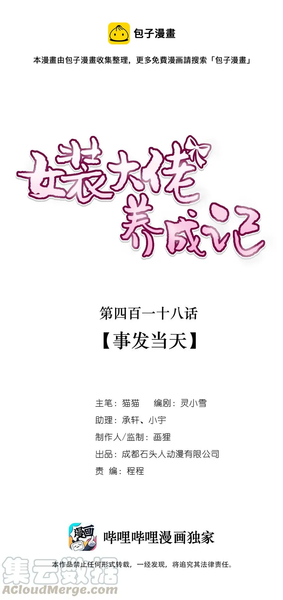 418 事发当天 第1页