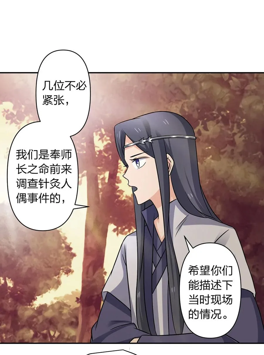 418 事发当天 第24页