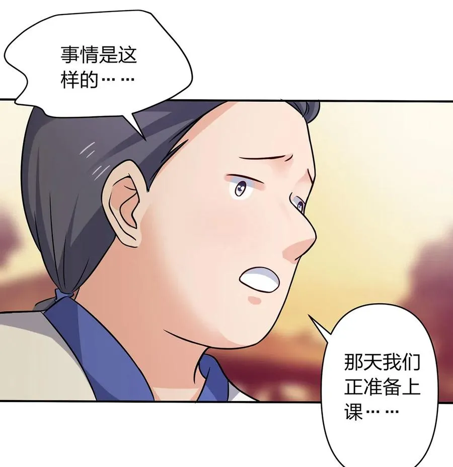 418 事发当天 第26页