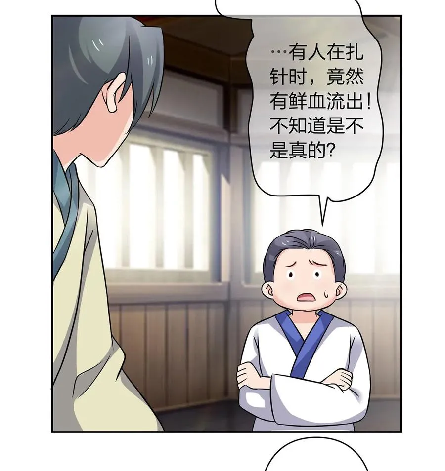 418 事发当天 第29页