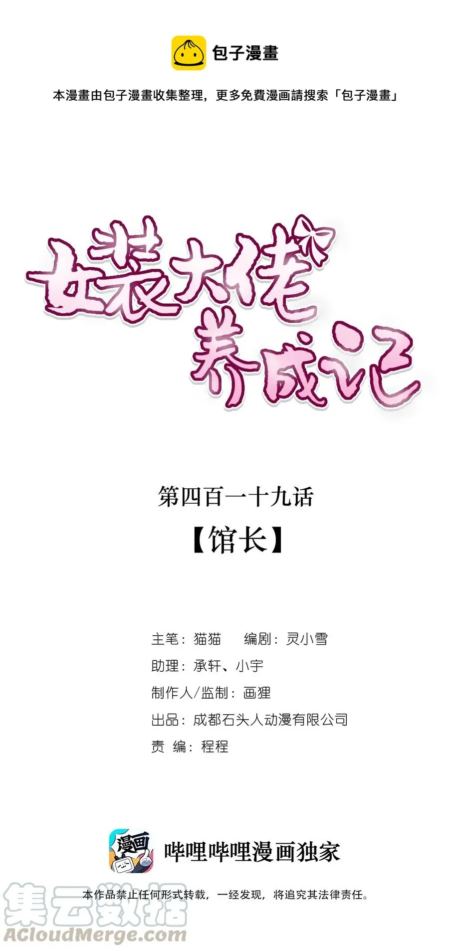 419 馆长 第1页