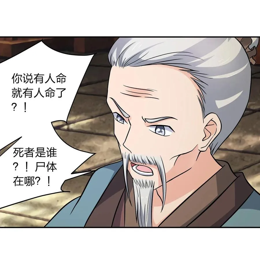419 馆长 第11页