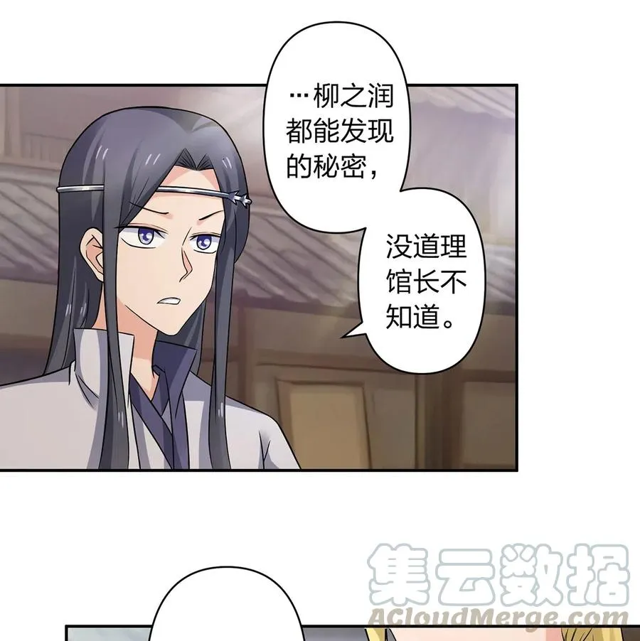 419 馆长 第19页