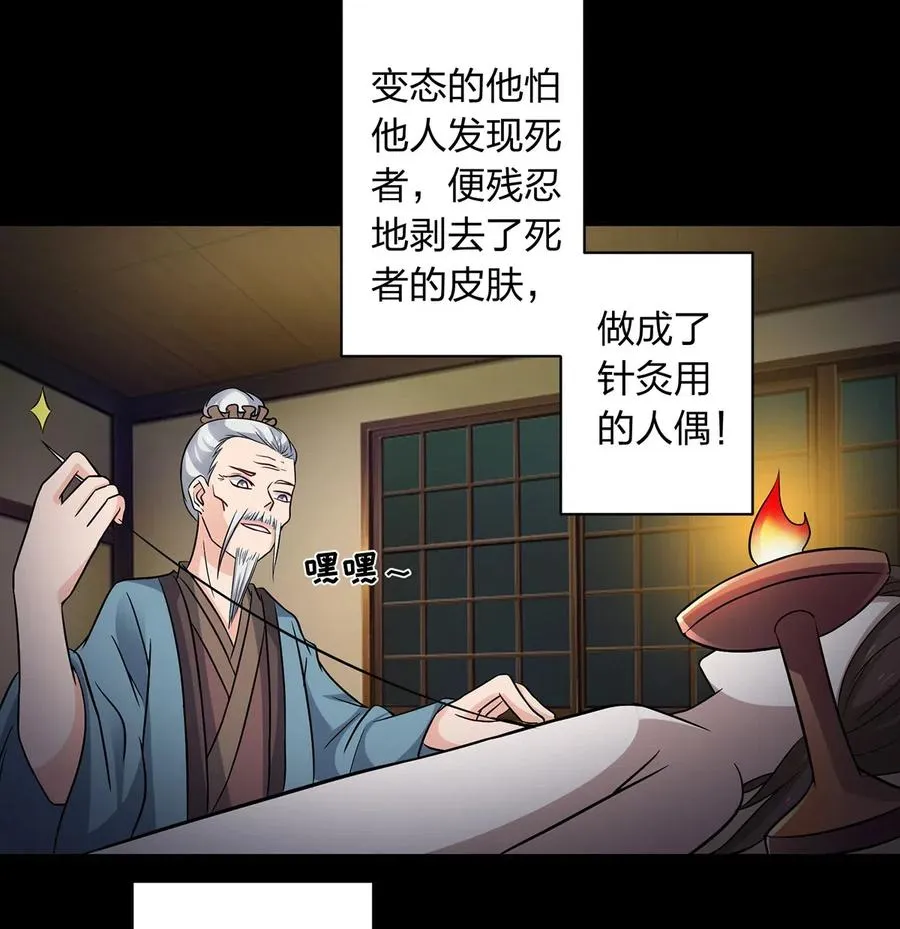 419 馆长 第24页