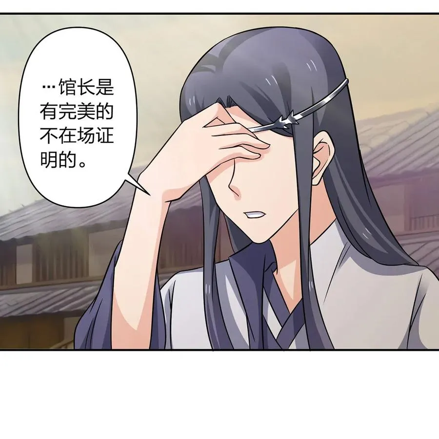 419 馆长 第29页