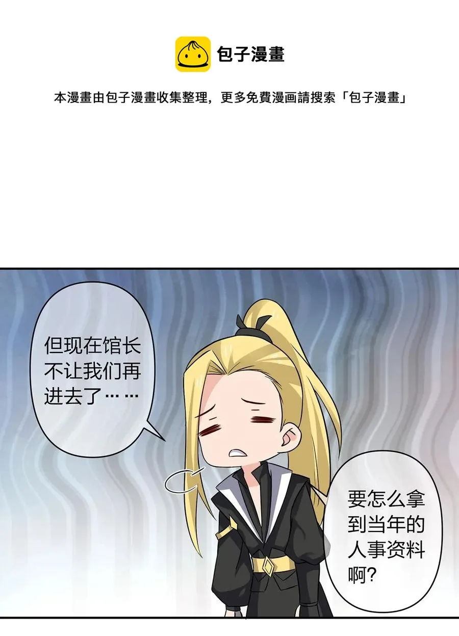 419 馆长 第38页