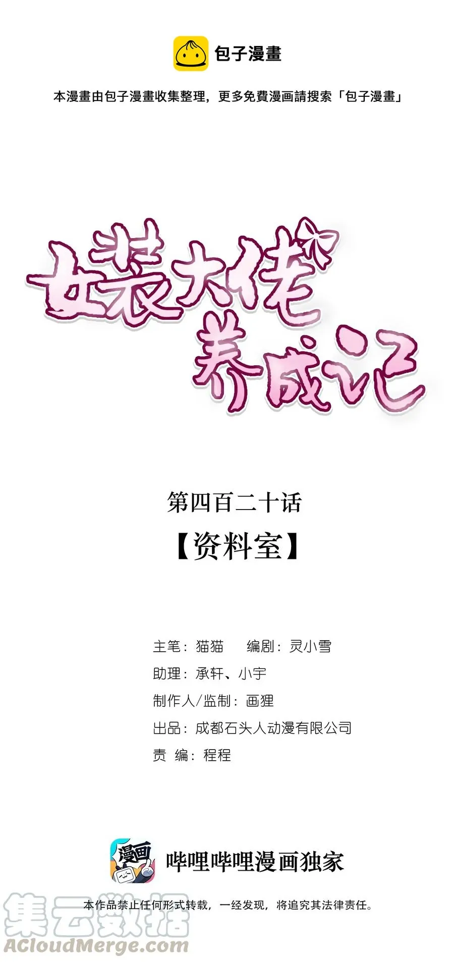 420 资料室 第1页