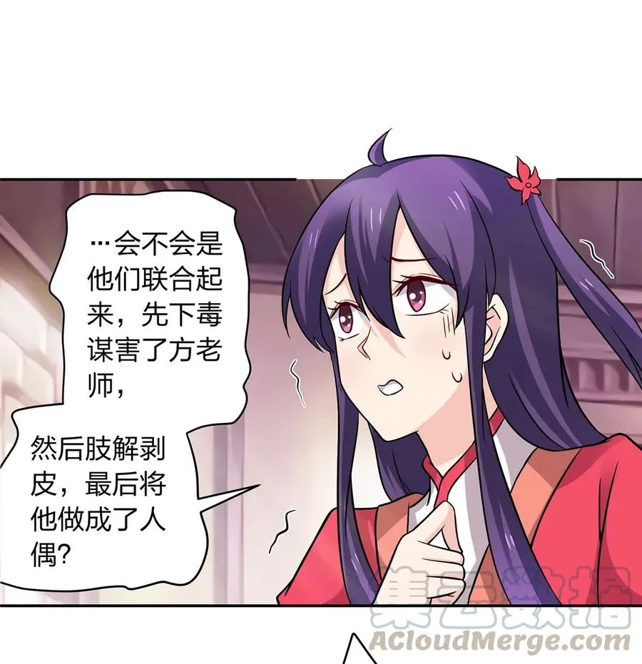 421 真假人偶 第19页