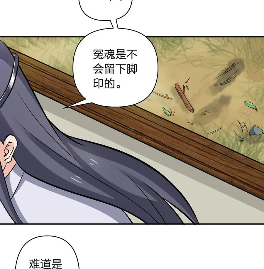 421 真假人偶 第26页