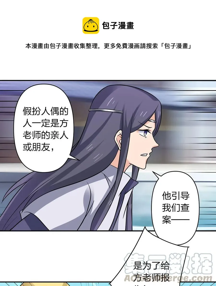 421 真假人偶 第31页