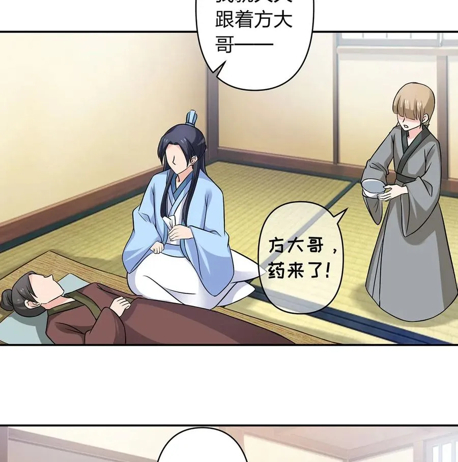 423 方济世 第3页