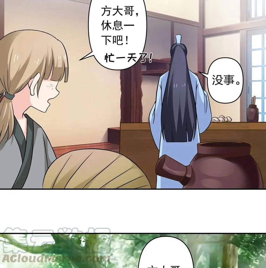 423 方济世 第4页