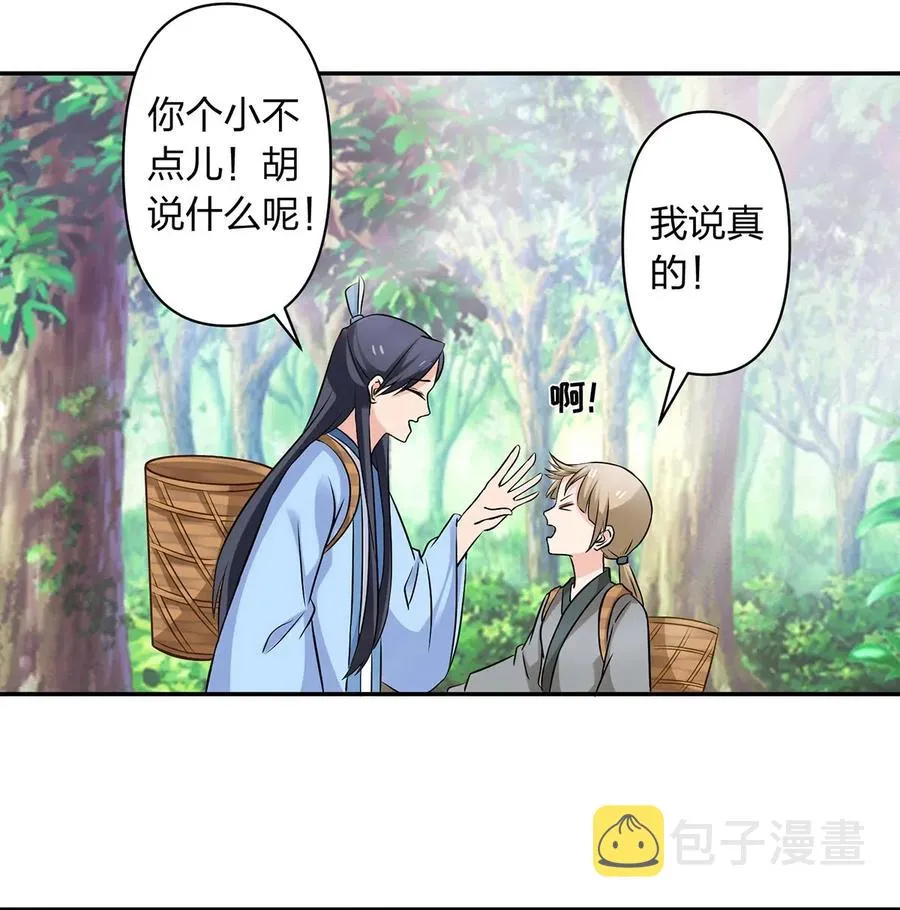 423 方济世 第14页