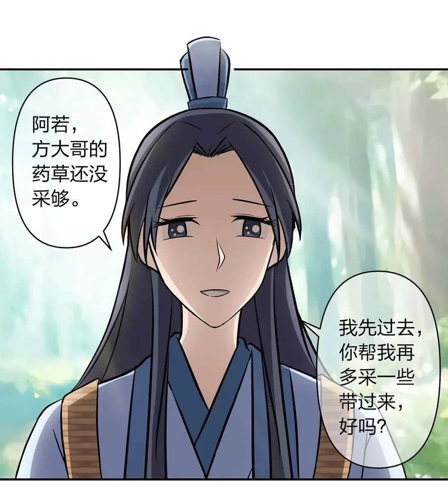 423 方济世 第24页