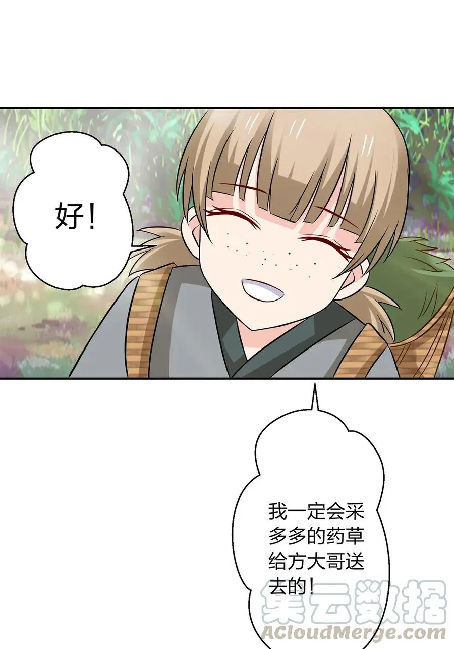 423 方济世 第25页