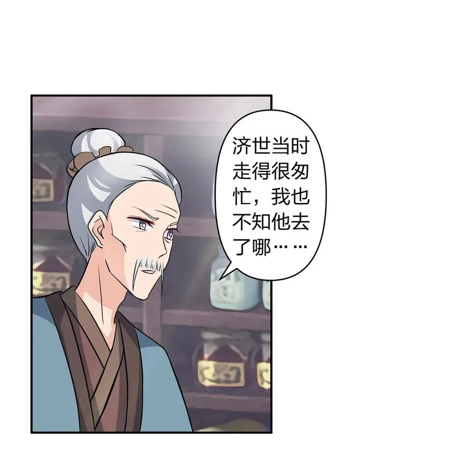 423 方济世 第29页