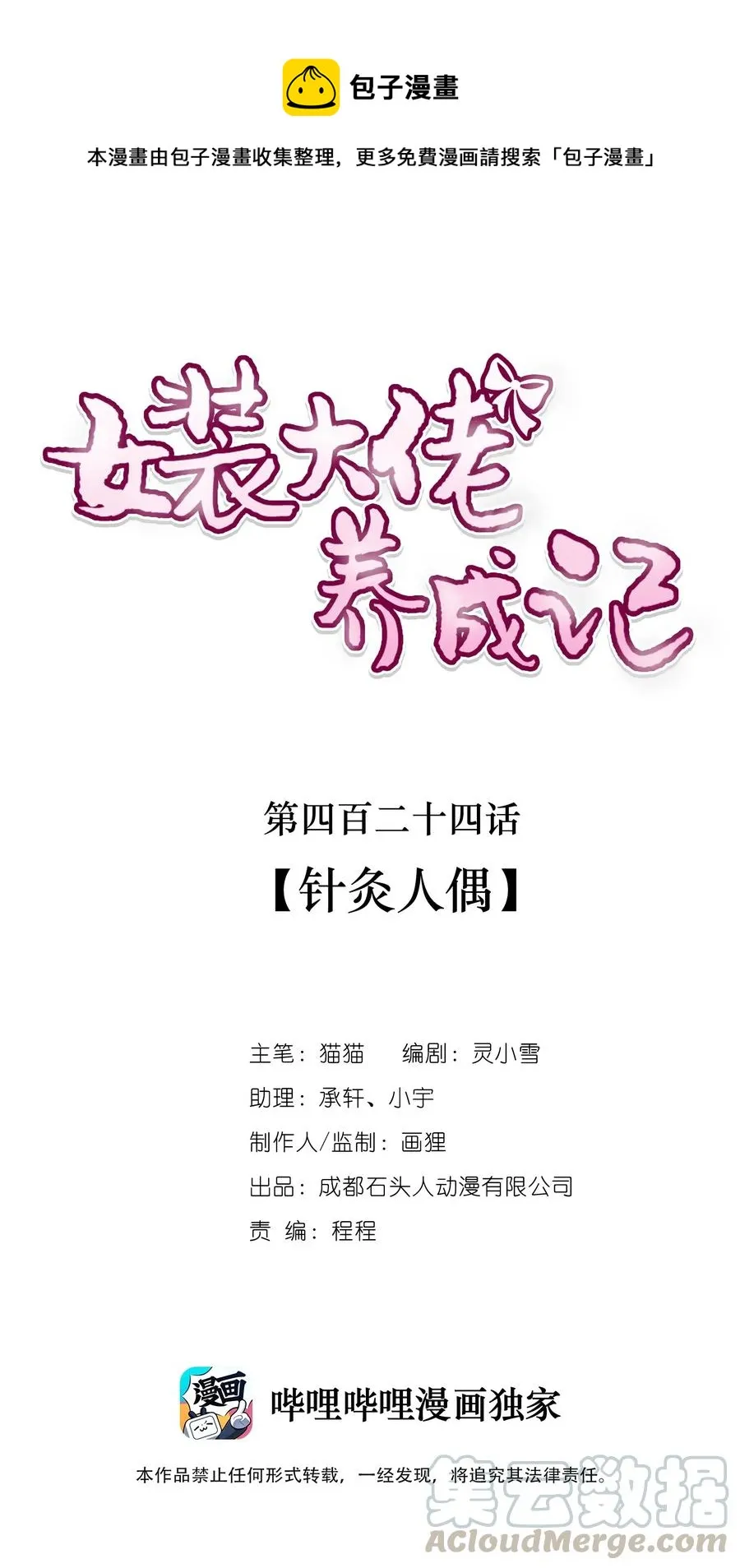 424 针灸人偶 第1页